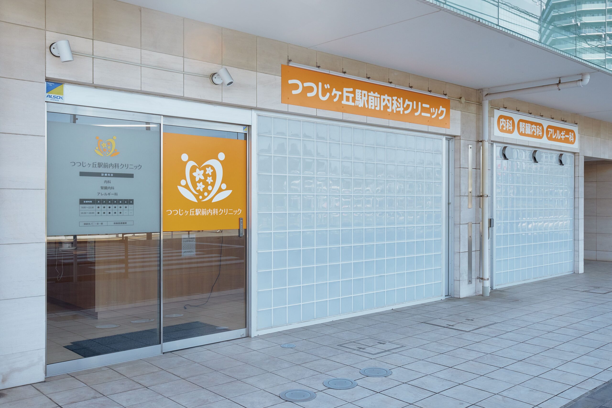 つつじヶ丘駅前内科クリニックの外観